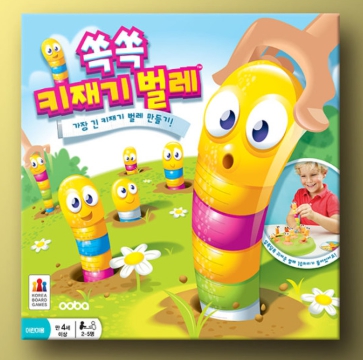 쏙쏙 키재기 벌레