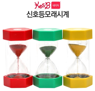 신호등 모래시계