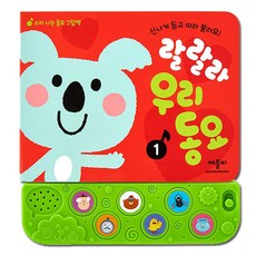 랄랄라 우리 동요 1