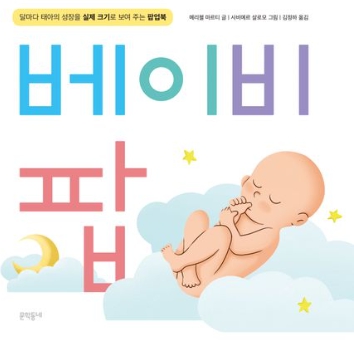 베이비 팝