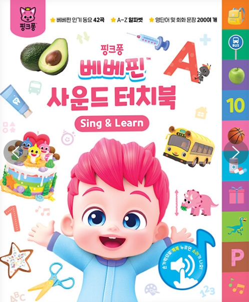 핑크퐁 베베핀 사운드 터치북