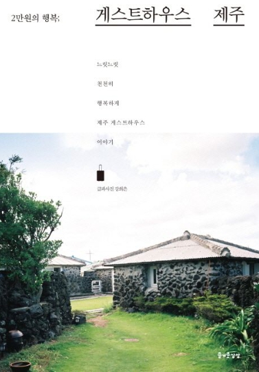 게스트하우스-제주