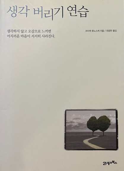 생각버리기연습2