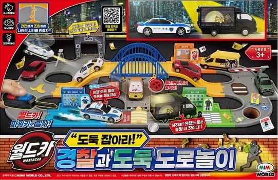 경찰과 도둑 도로놀이