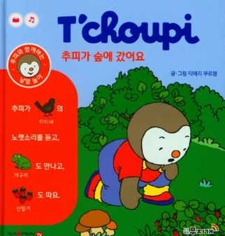 추피가 숲에 갔어요