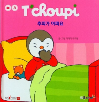 추피가 아파요
