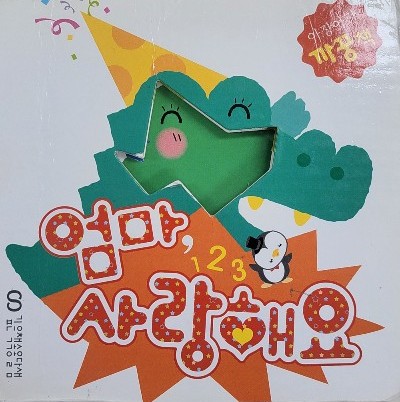 123 엄마 사랑해요