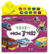 부릉부릉~ 어디에 갈까요?