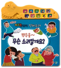 뿌우웅~ 무슨 소리일까요?