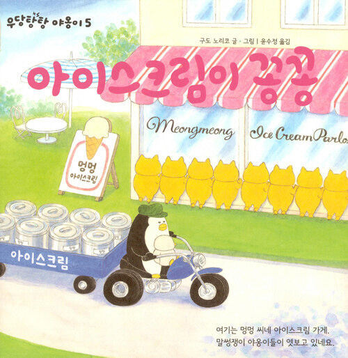 아이스크림이 꽁꽁