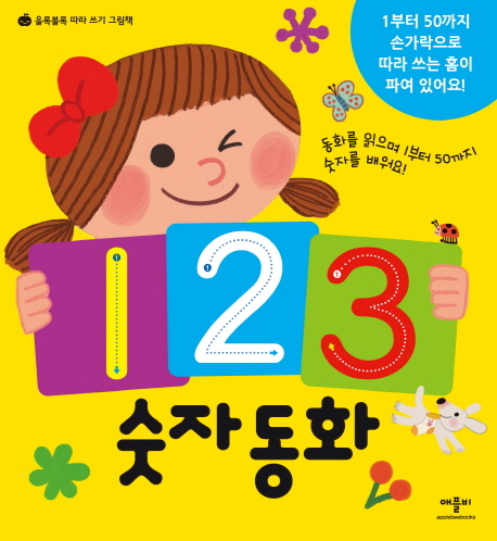 123 숫자동화