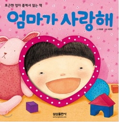 아빠가 사랑해 엄마가 사랑해