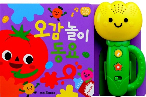 오감놀이 동요
