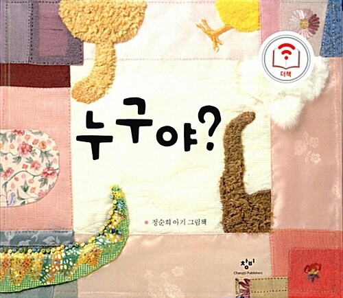 누구야?