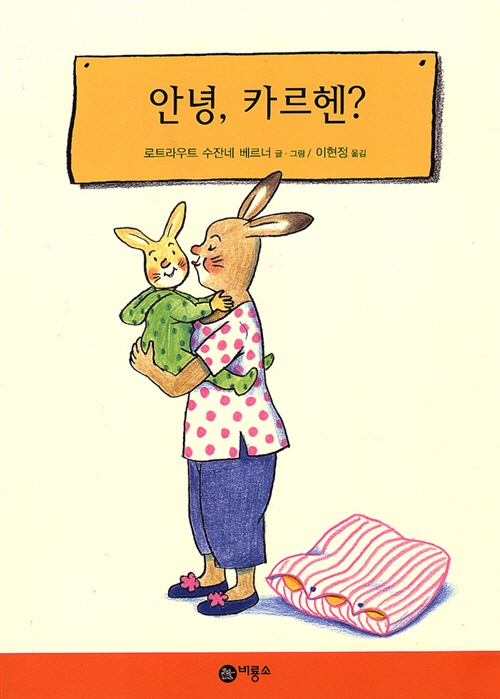 안녕， 카르헨?