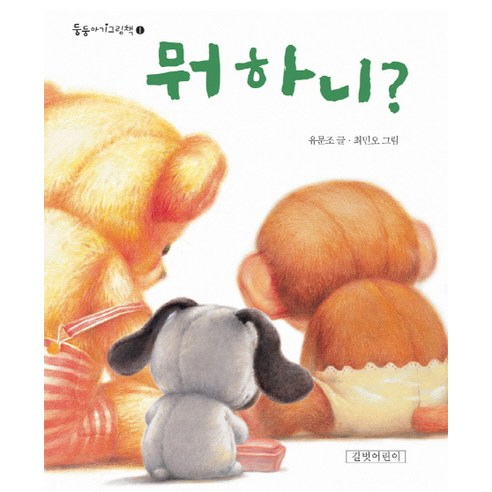 뭐하니?