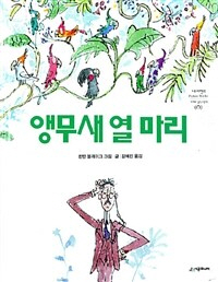 앵무새 열 마리