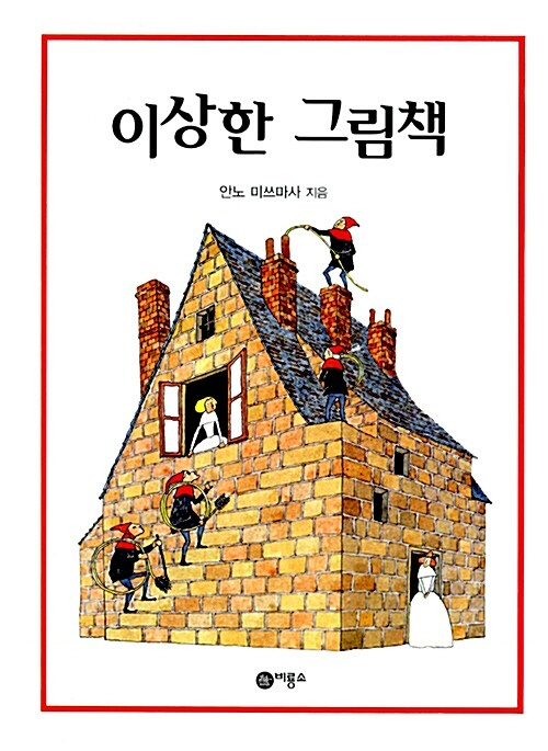 이상한 그림책