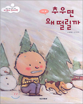 추우면 왜 떨릴까
