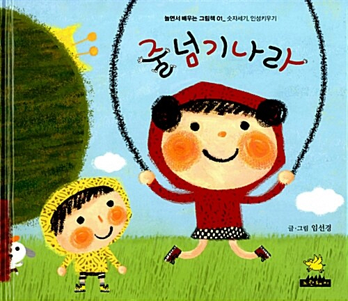 줄넘기나라