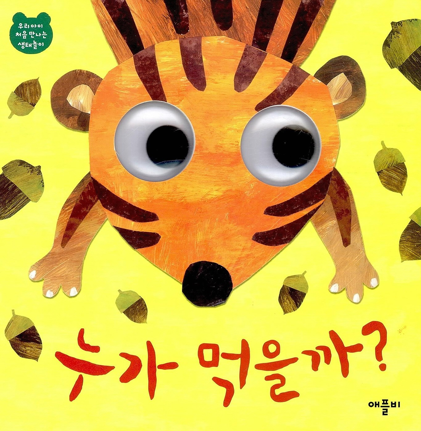 누가 먹을까?