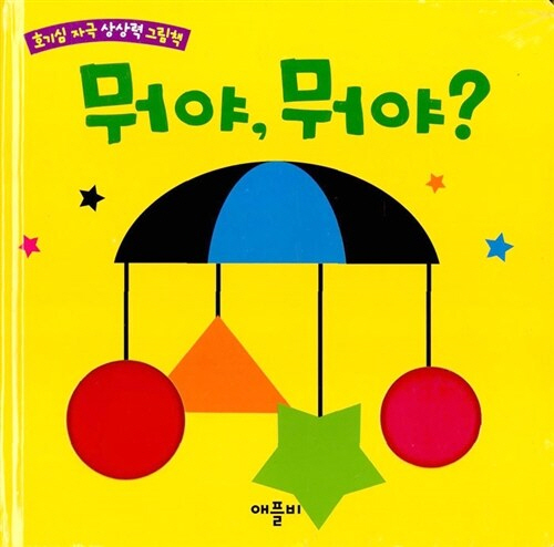 뭐야， 뭐야?
