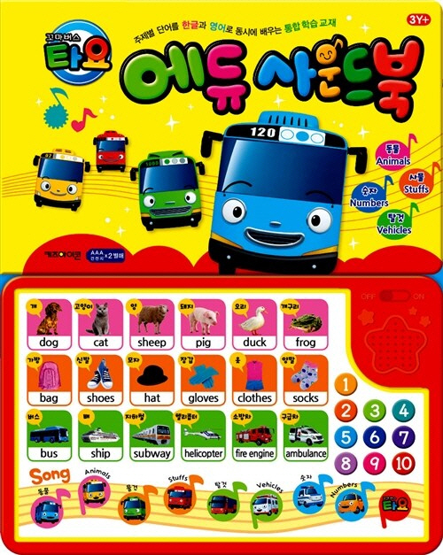 타요 에듀 사운드북