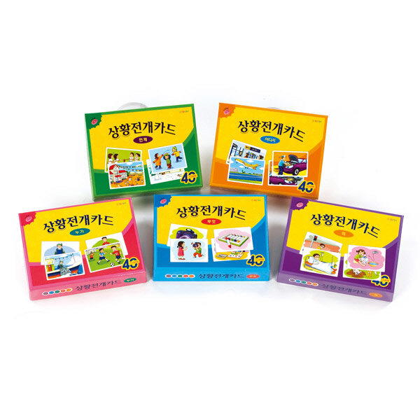 상황전개카드세트