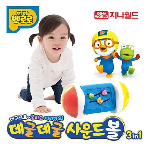 뽀로로 데굴데굴 사운드볼