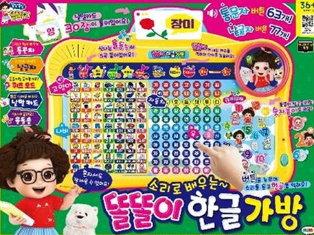 똘똘이 한글가방